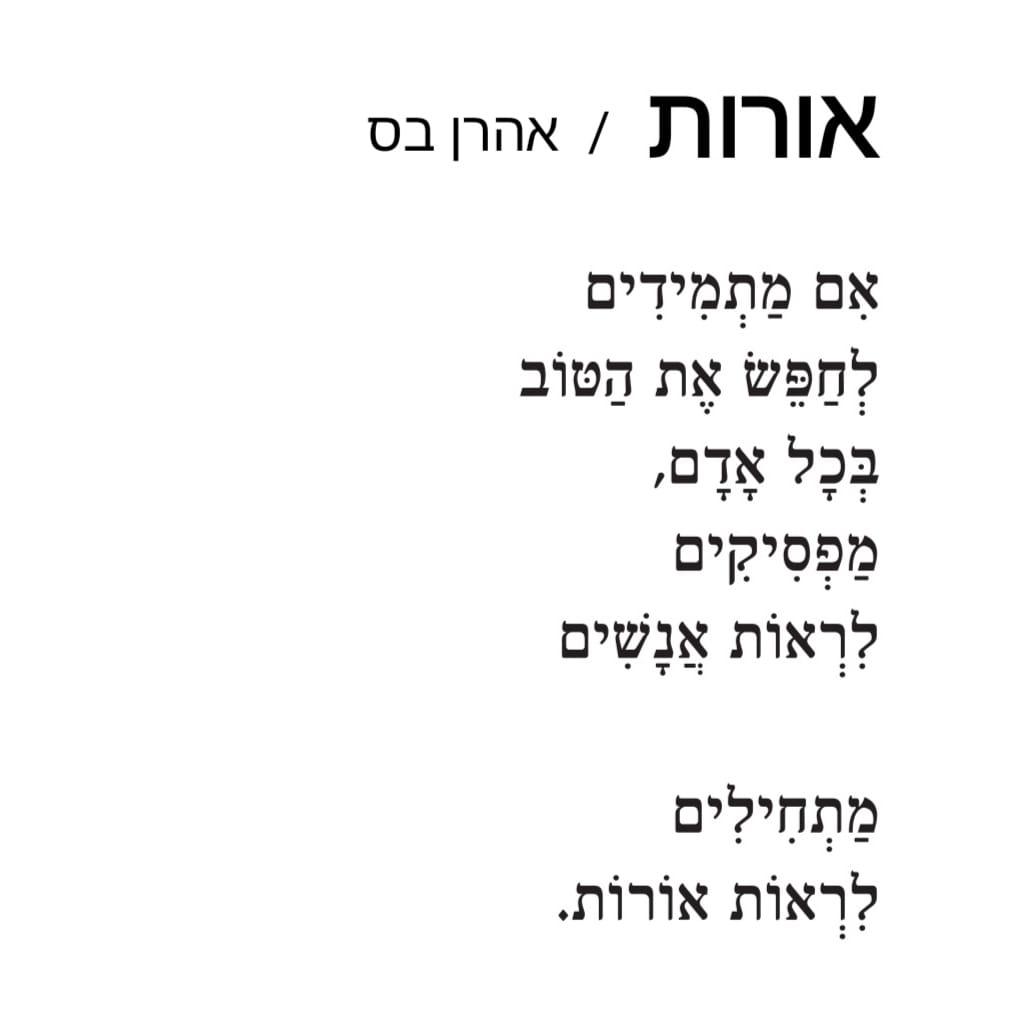 2 הספרים של אהרן בס במבצע!